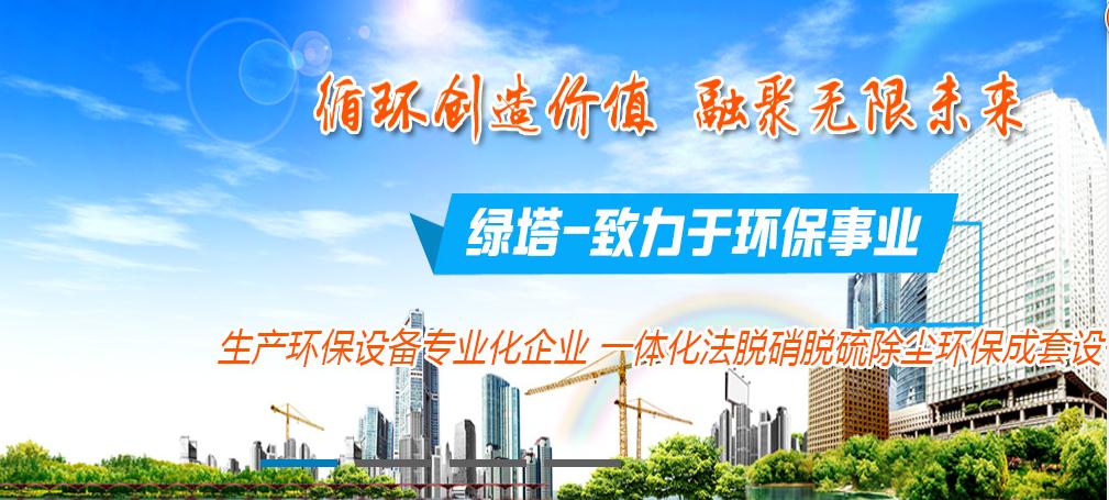 <b>江苏绿塔环境工程有限公司</b>
